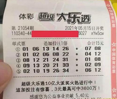 大乐透开奖号公布,幸运数字引领财富新篇章