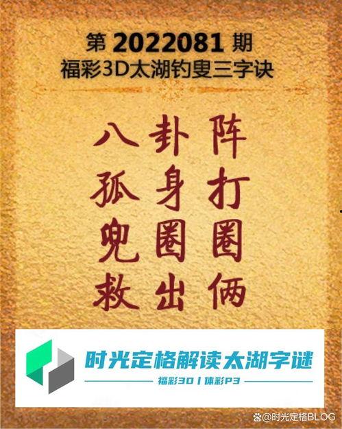 3d太湖解字迷,揭秘古代智慧与艺术交融的奥秘