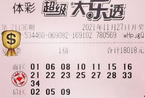 大乐透开奖结果136,惊喜连连，幸运降临