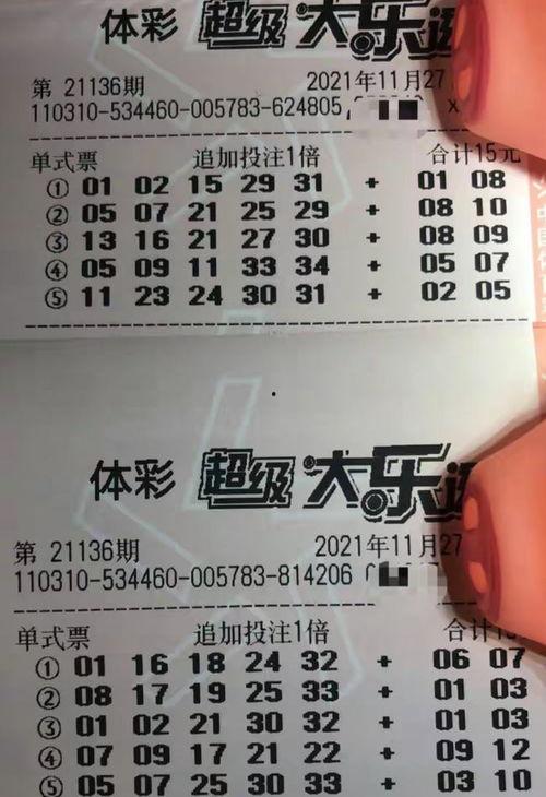 大乐透开奖结果136,惊喜连连，幸运降临