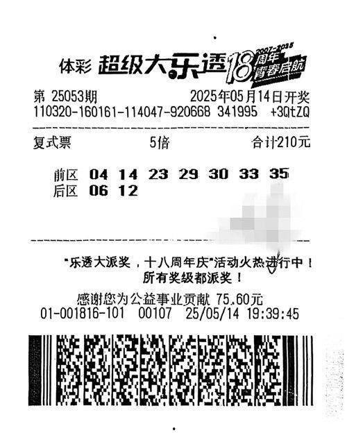 大乐透开奖14年,幸运瞬间，记忆犹新