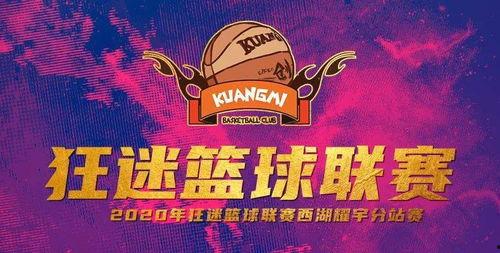 打谜语 篮球,运动与智慧的完美结合