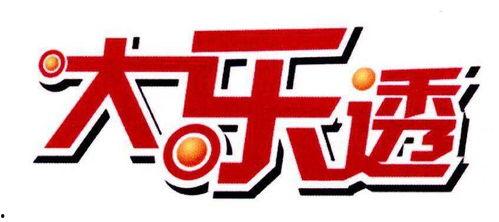 幸运500大乐透下载,开启您的幸运之旅