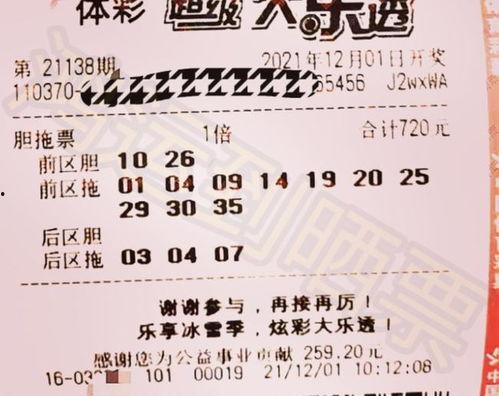大乐透125开奖号,惊喜连连，幸运花落谁家？